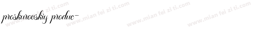 proskurovskiy produc字体转换